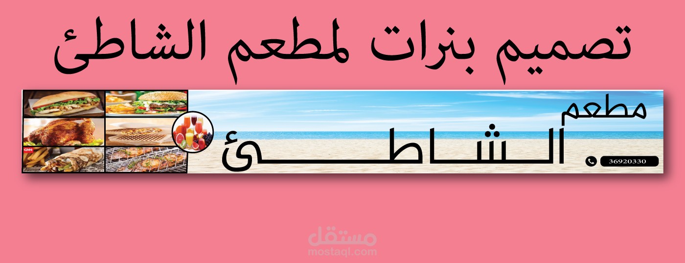 تصميم بنارت لمطعم الشاطئ