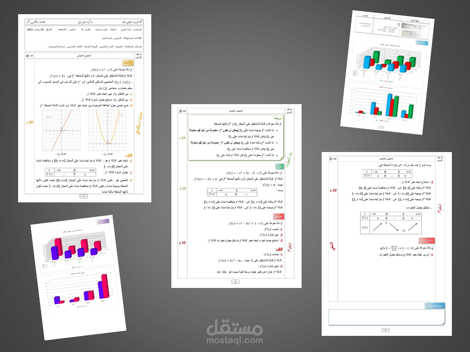 اعداد مذكرة درس