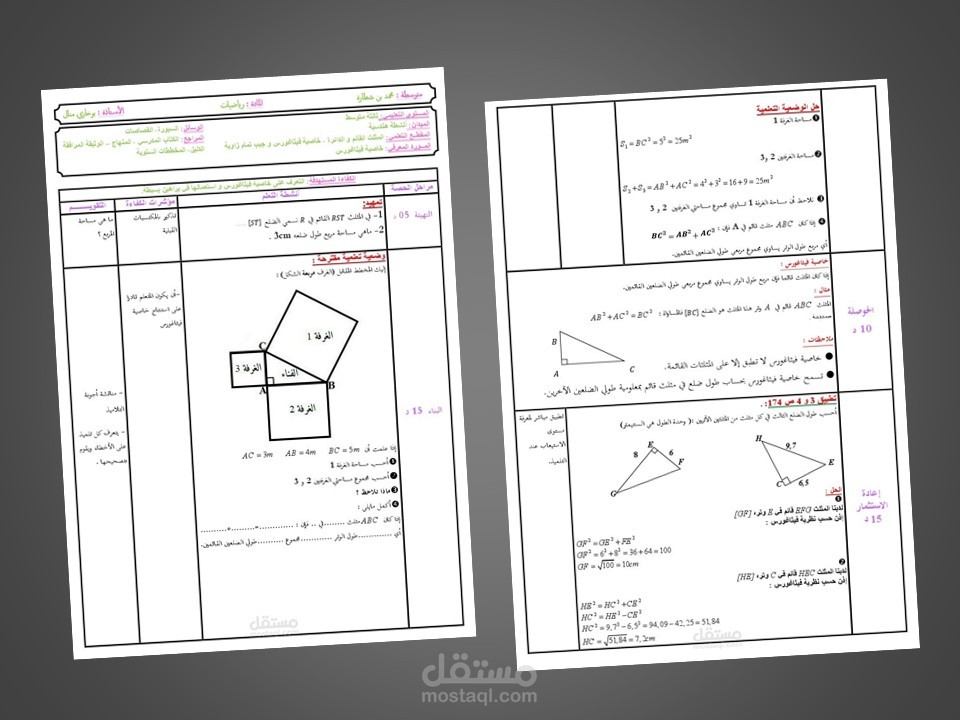 مذكرة درس لنظرية فيثاغورث