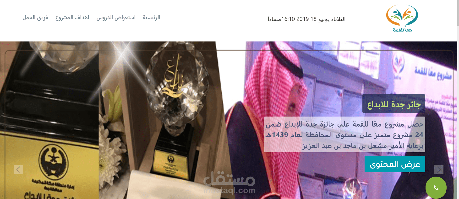 موقع لمشروع بوزراة التربية والتعليم بالسعودية