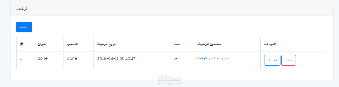 نظام تعيين موظفين