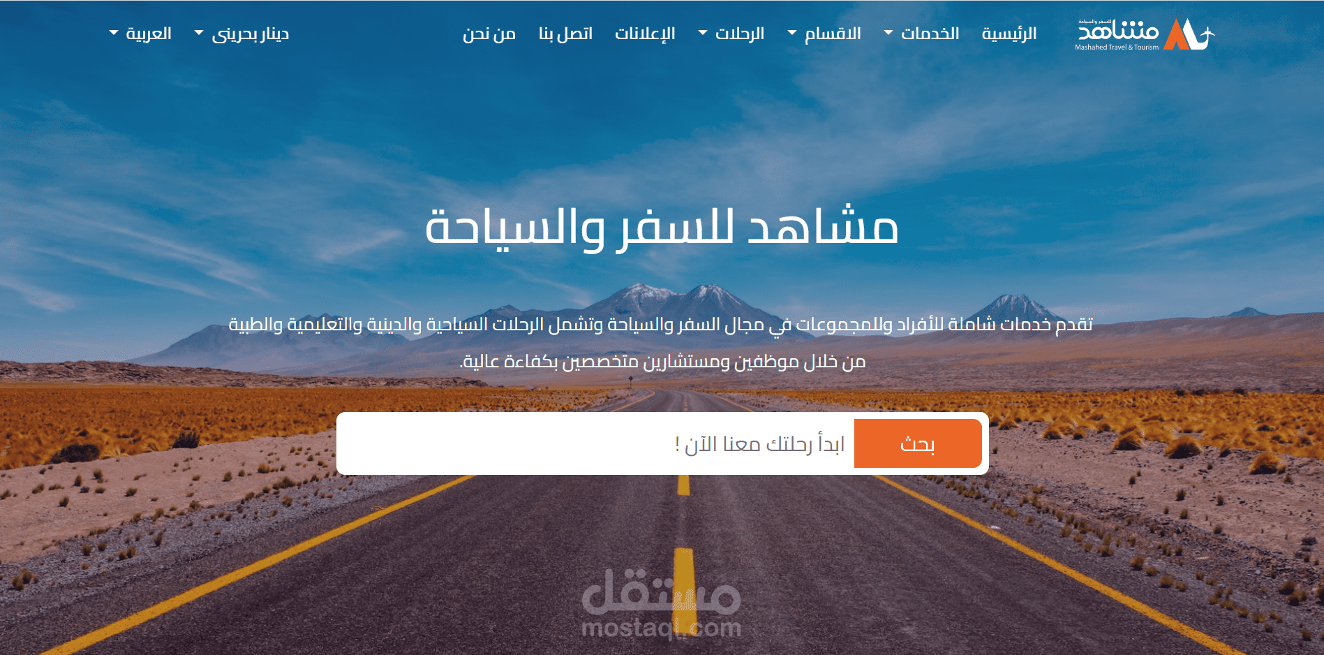 موقع لشركة مشاهد للسفر والسياحة