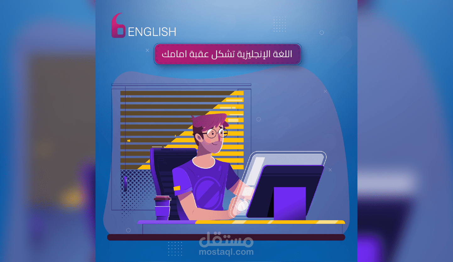 موشن جرافيك . لصالح مركز تعليمي يعلم اللغة الانجليزية
