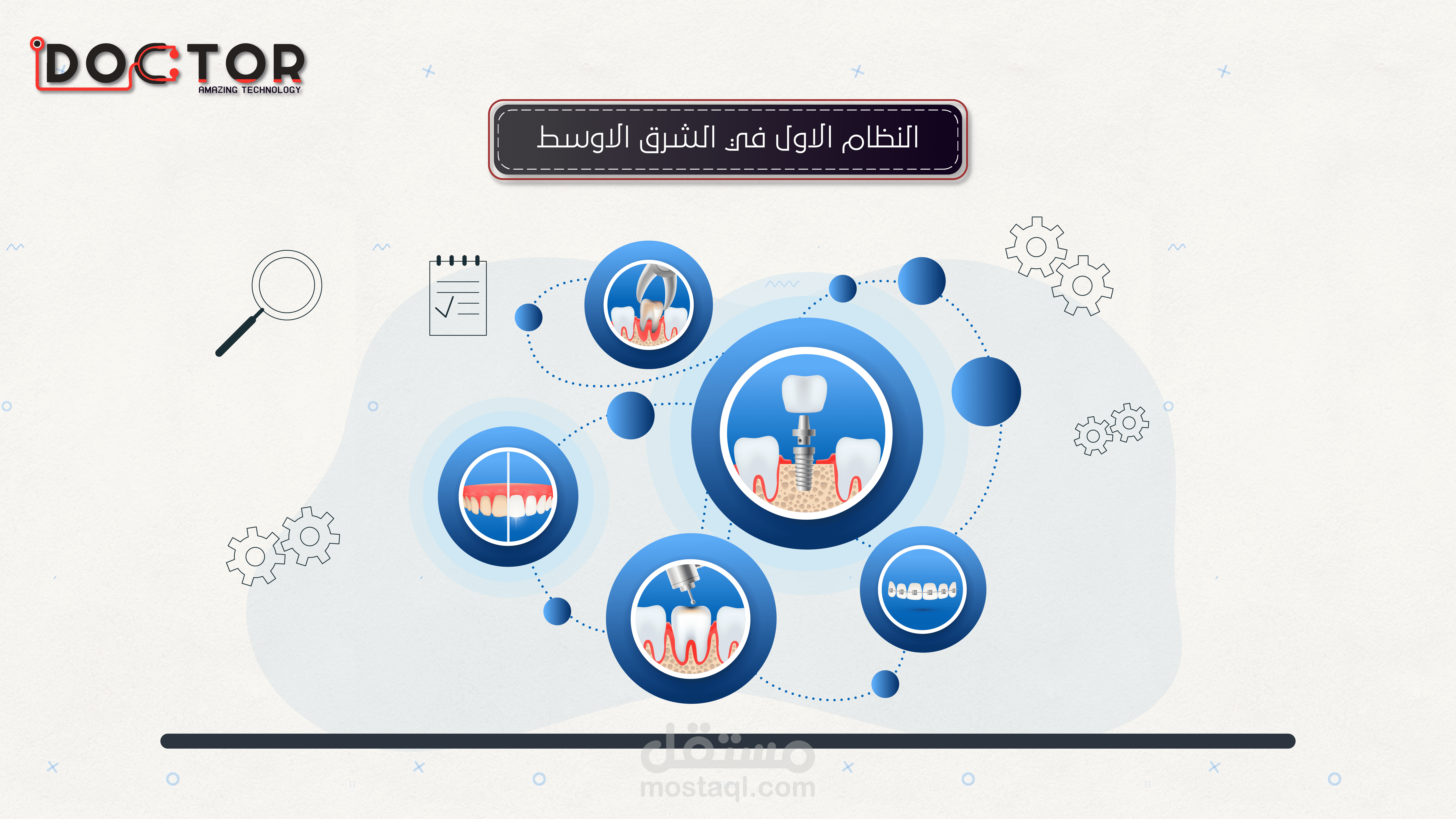 موشن جرافيك . لمركز أسنان