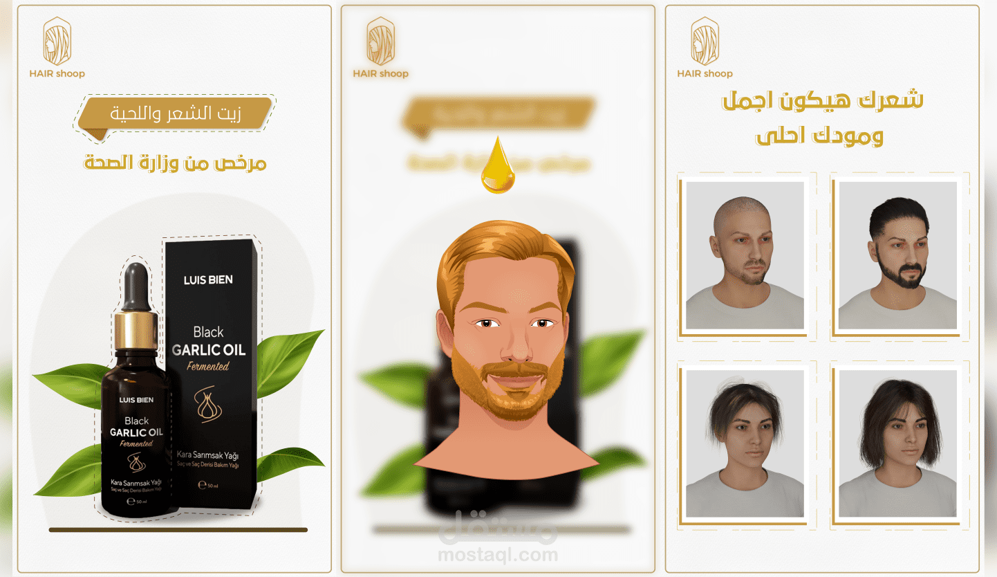 موشن جرافيك . لمنتج نمو الشعر