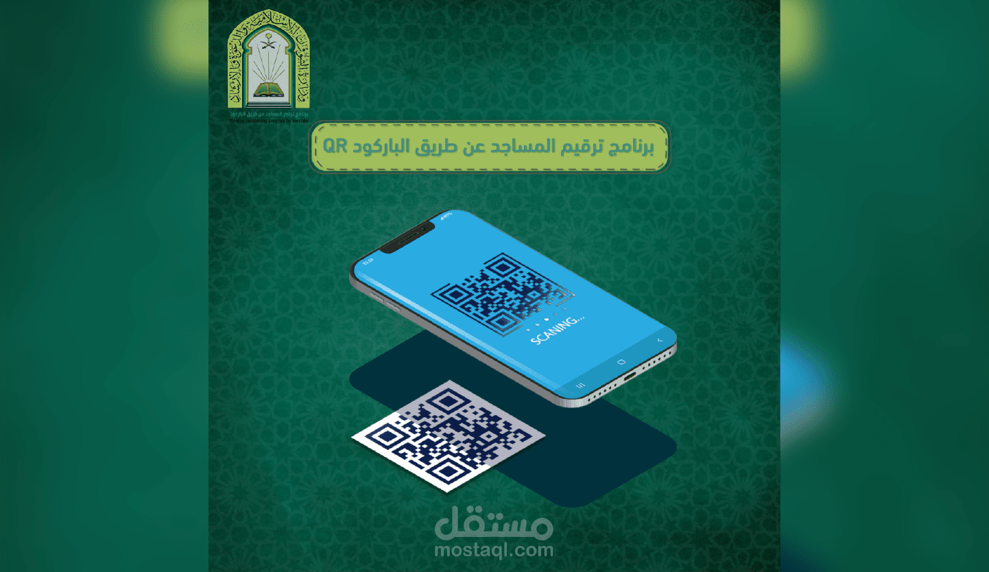 موشن جرافيك . برنامج لترقيم المساجد