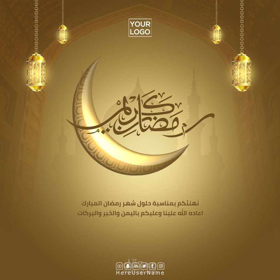 رمضان