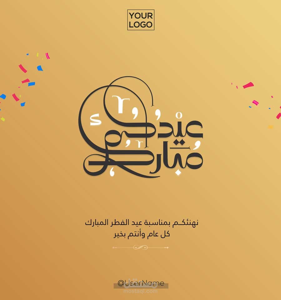 عيد مبارك