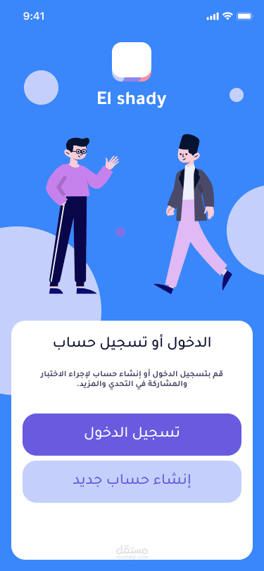 الشادي — منصة تعليم اللغة العربية