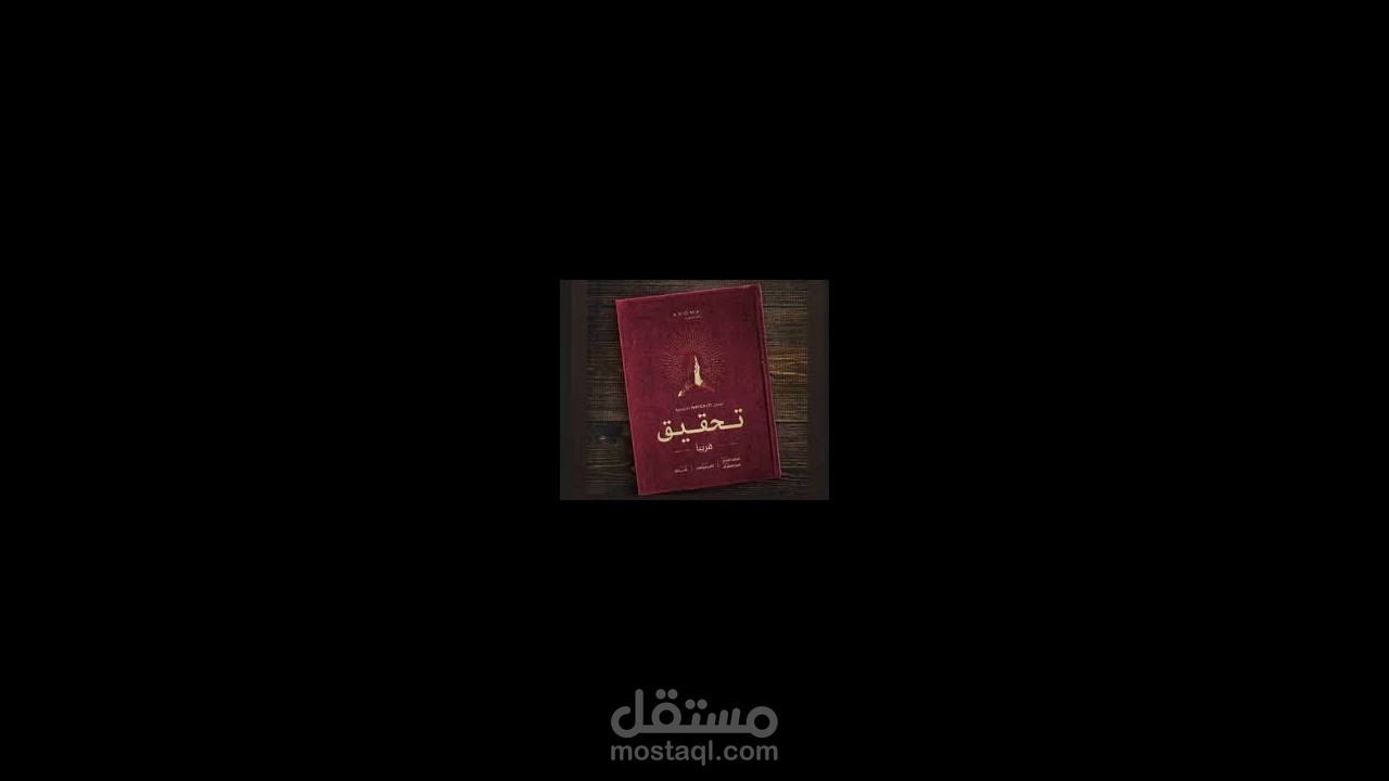 قصة باللغة العربية الفصحى