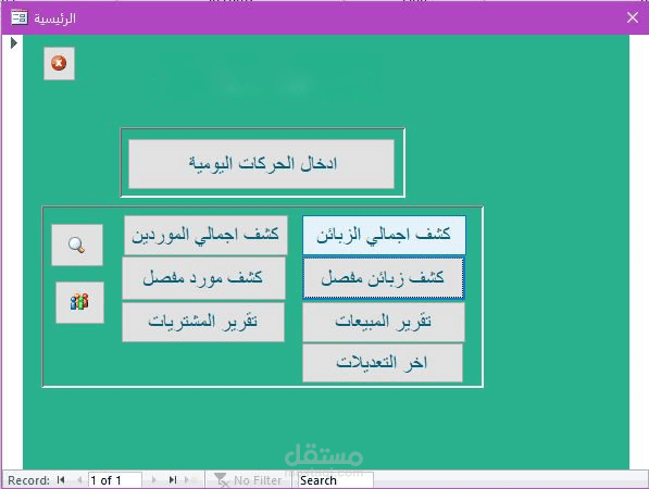 برنامج محاسبي لإدارة المبيعات والحسابات