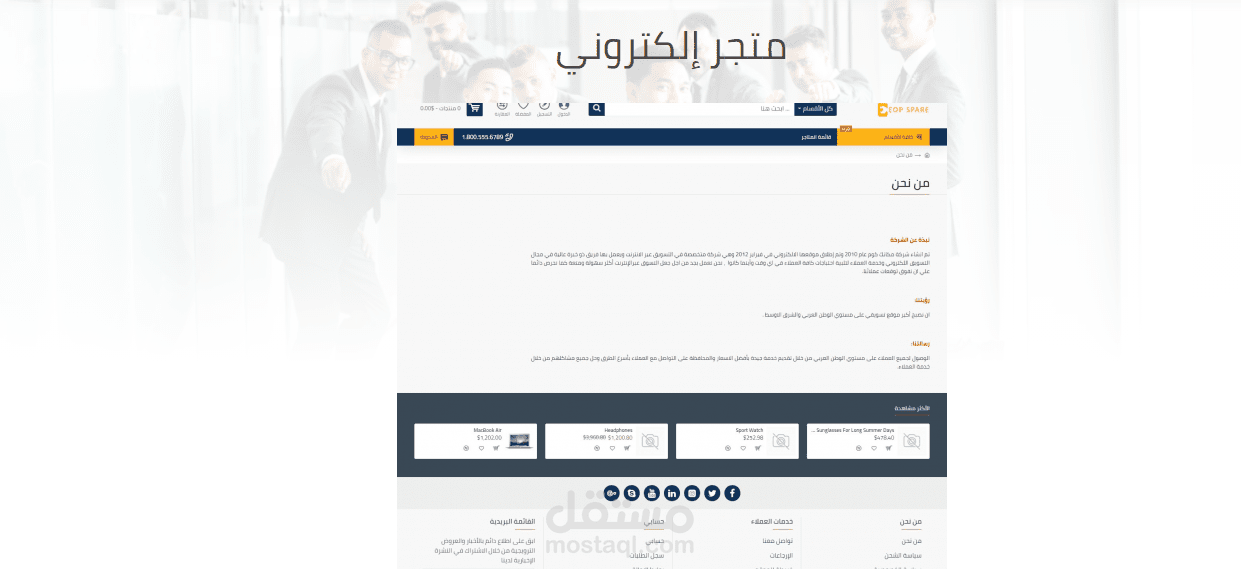 متجر الكتروني