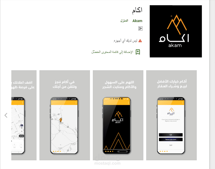 تطبيق اكام-android