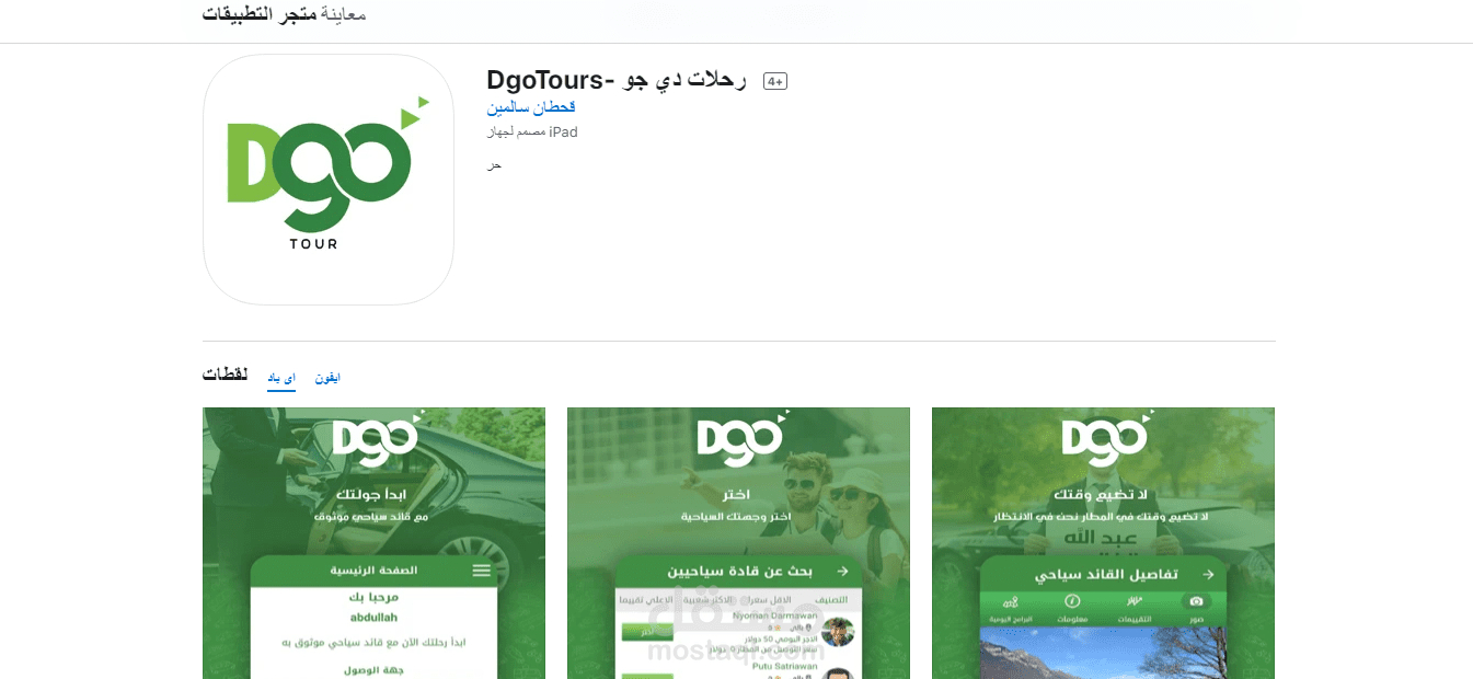 تطبيق دي جو-IOS