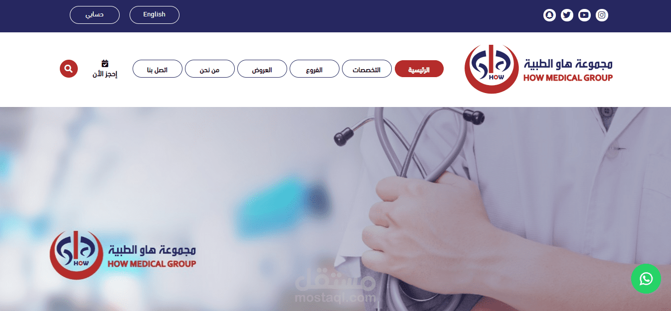 مجموعة هاو الطبية