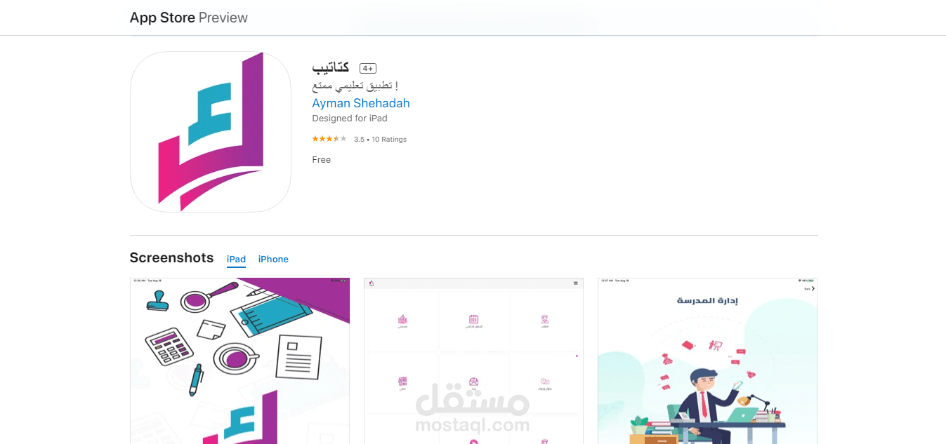 تطبيق كتاتيب-IOS