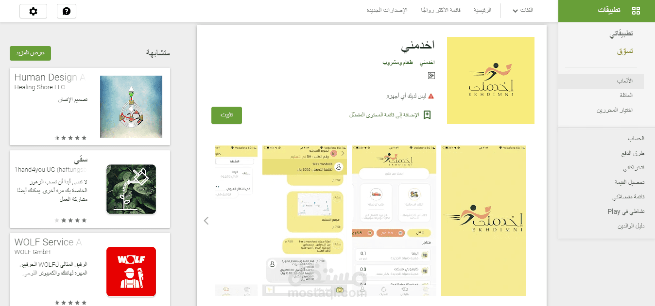 تطبيق اخدمني-android
