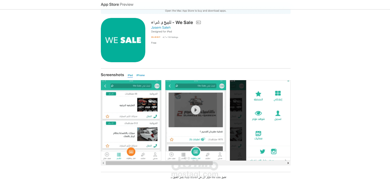 للبيع و شراء - We Sale