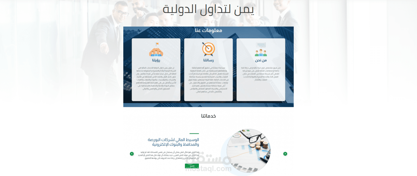 يمن لتداول الدولية-ويب