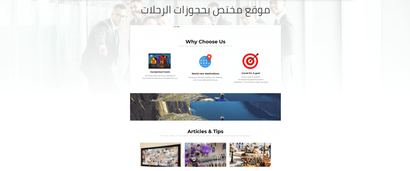 موقع مختص بحجوزات الرحلات