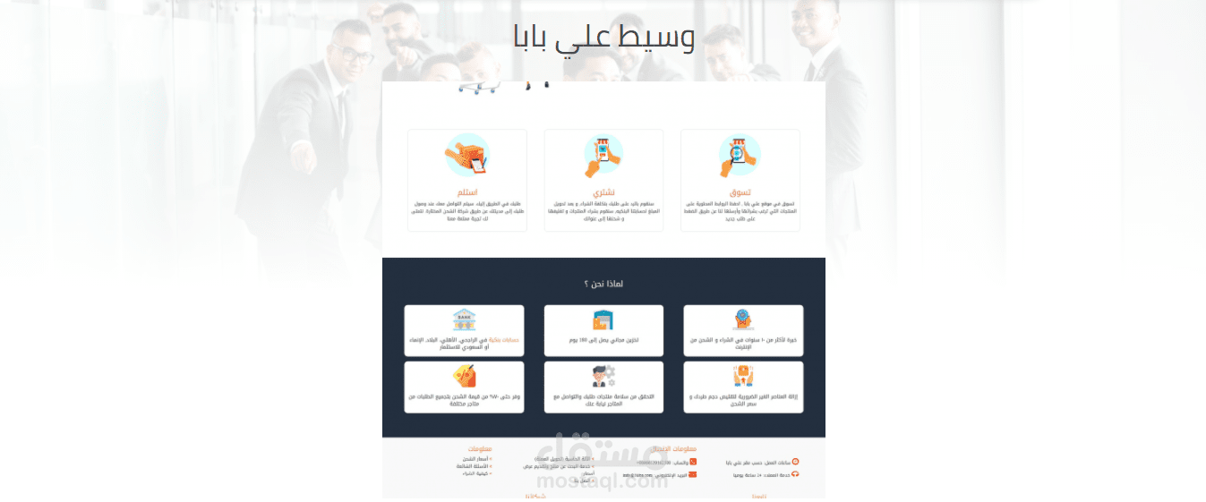 وسيط علي بابا