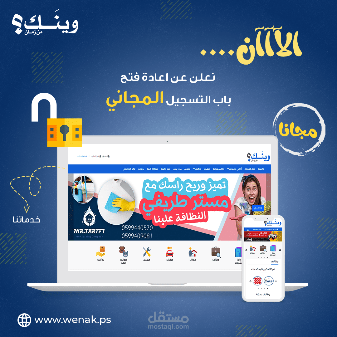 تصميم اعلان شركة وينك من زمان