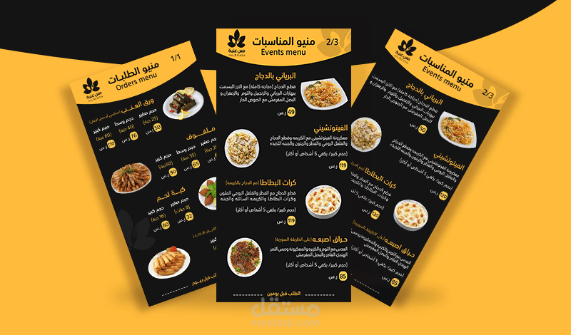 تصميم منيو مطعم