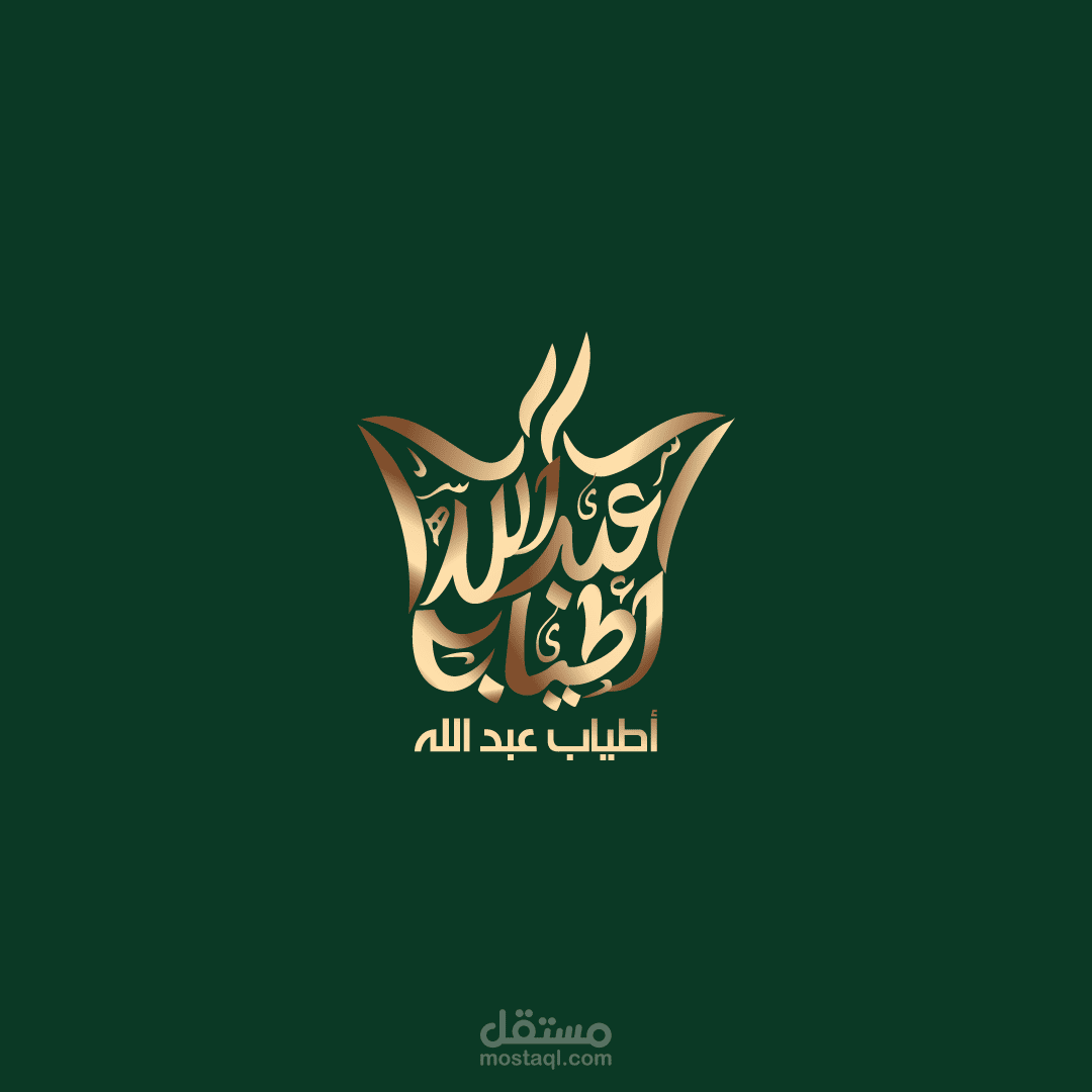 تصميم شعار بخور كاليغرافي