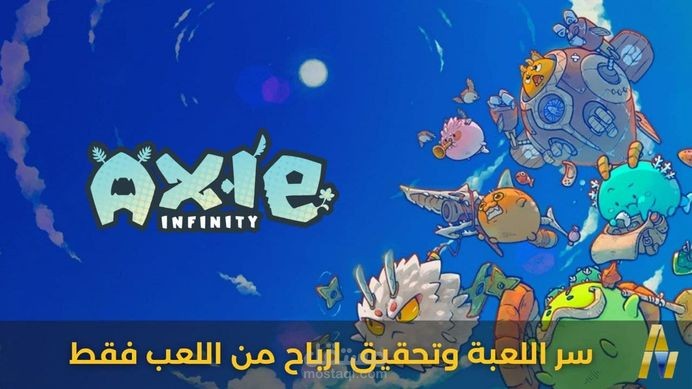كيف تبدأ مع لعبة Axie Infinity