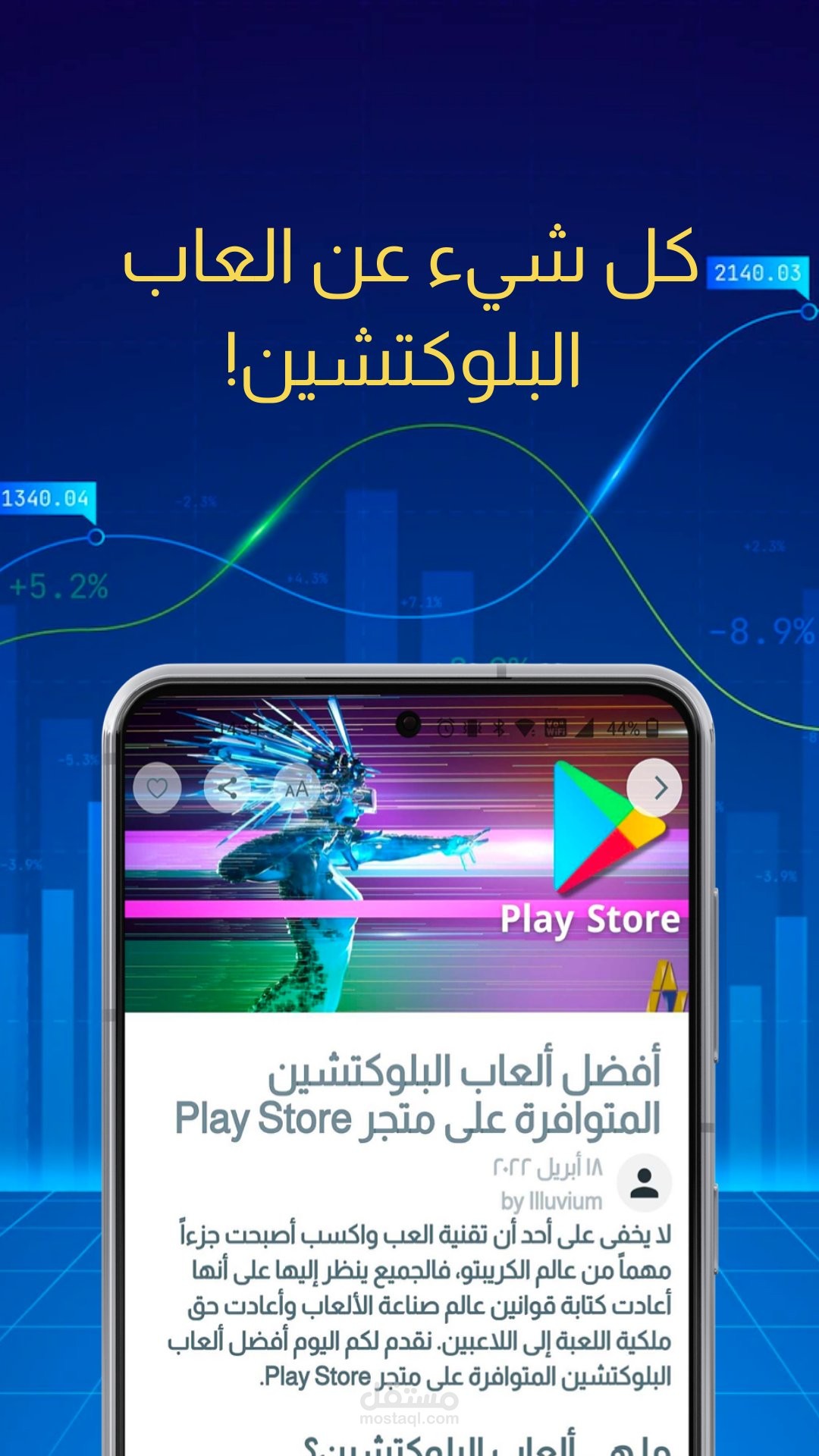 تطبيق تعليمي عن البلوكتشين والعملات الرقمية
