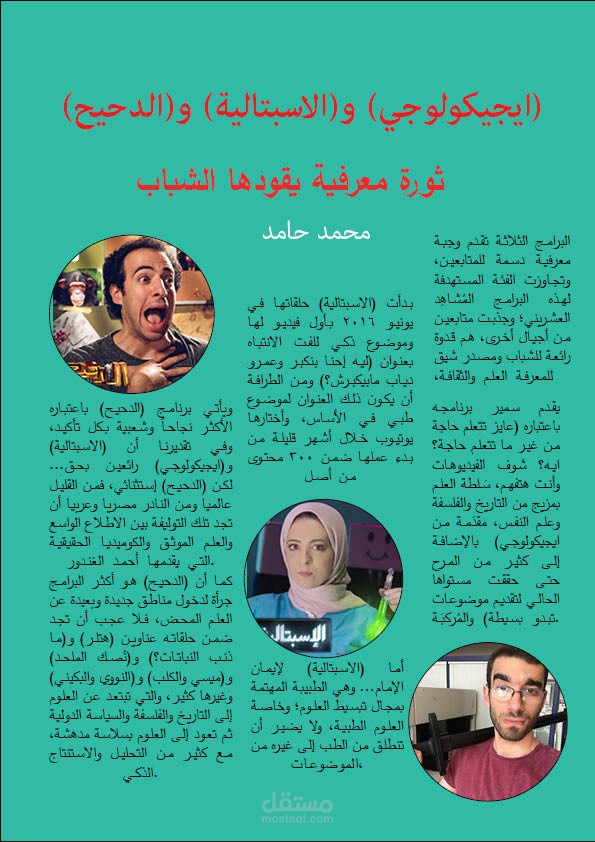 article in amagazine