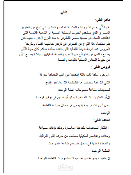 الصناعات اليدويه في محافظة سوهاج كاحد مقومات الجذب السياحي