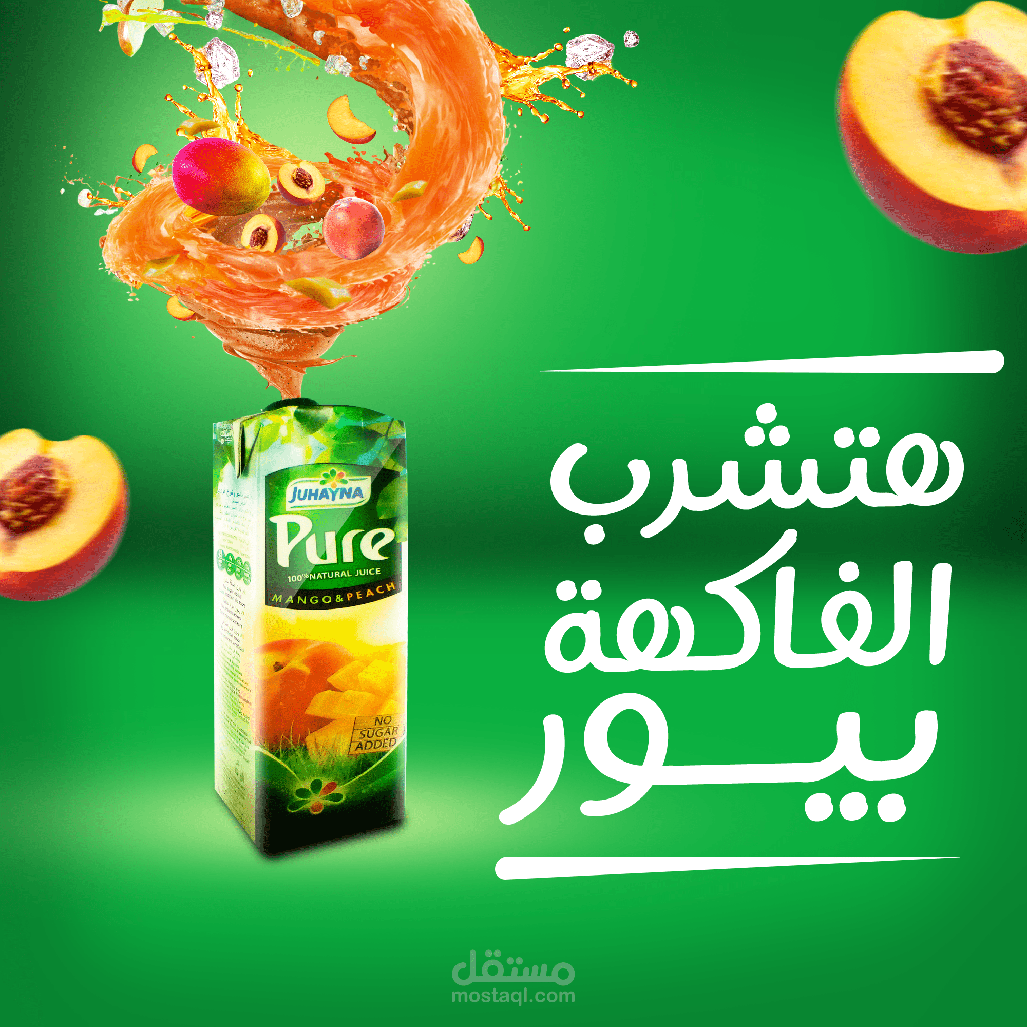 تصميم تجريبي تخيلي لاعلان جهينة