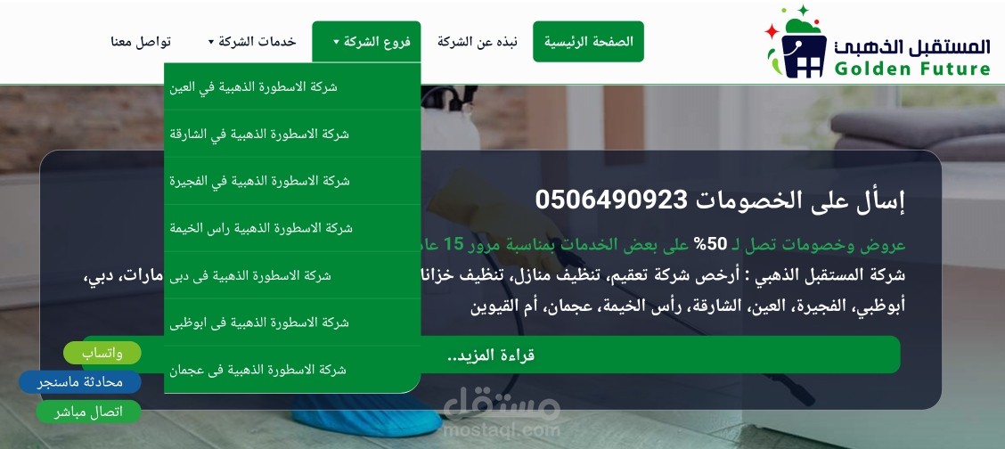 تصميم وتطوير موقع المستقبل الذهبي - الإمارات