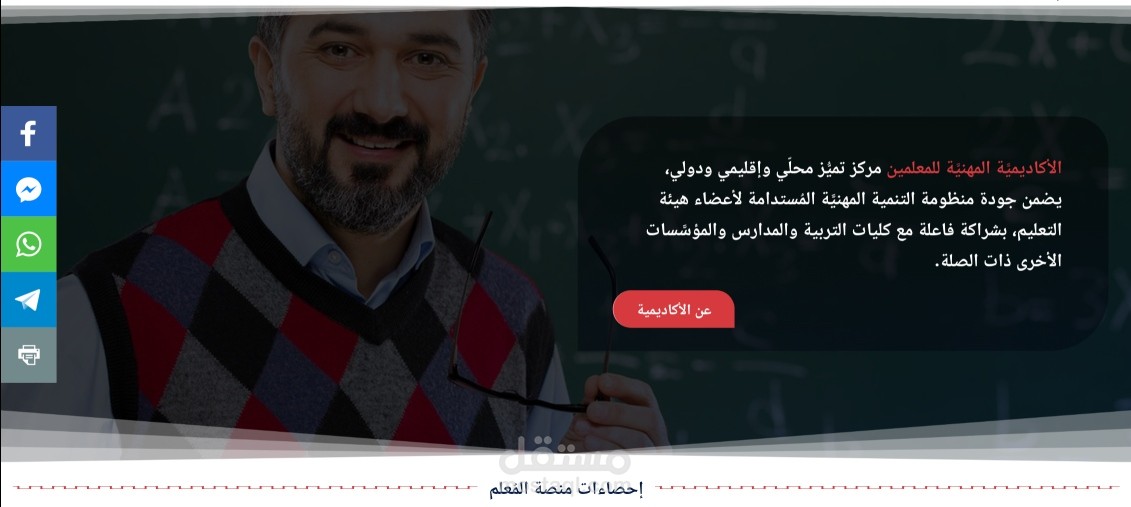 تصميم وتطوير موقع الأكاديمية المهنية للمعلمين - مصر