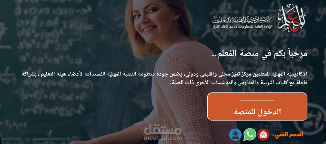 تصميم وتطوير منصة المعلم للتدريب عن بعد - مصر