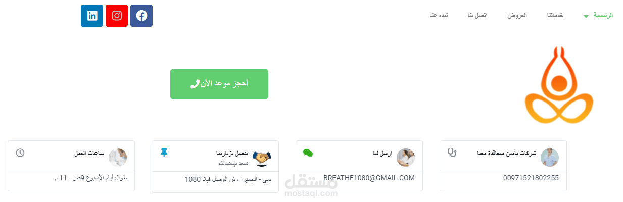 قم بتصميم وتطوير موقع خاص بمركز طبي في الإمارات