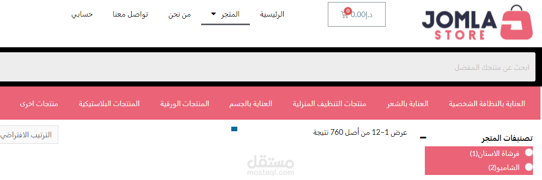 قمت بتسليم مشروع إنشاء متجر اليكتروني لبيع مسشتلزمات المنزل