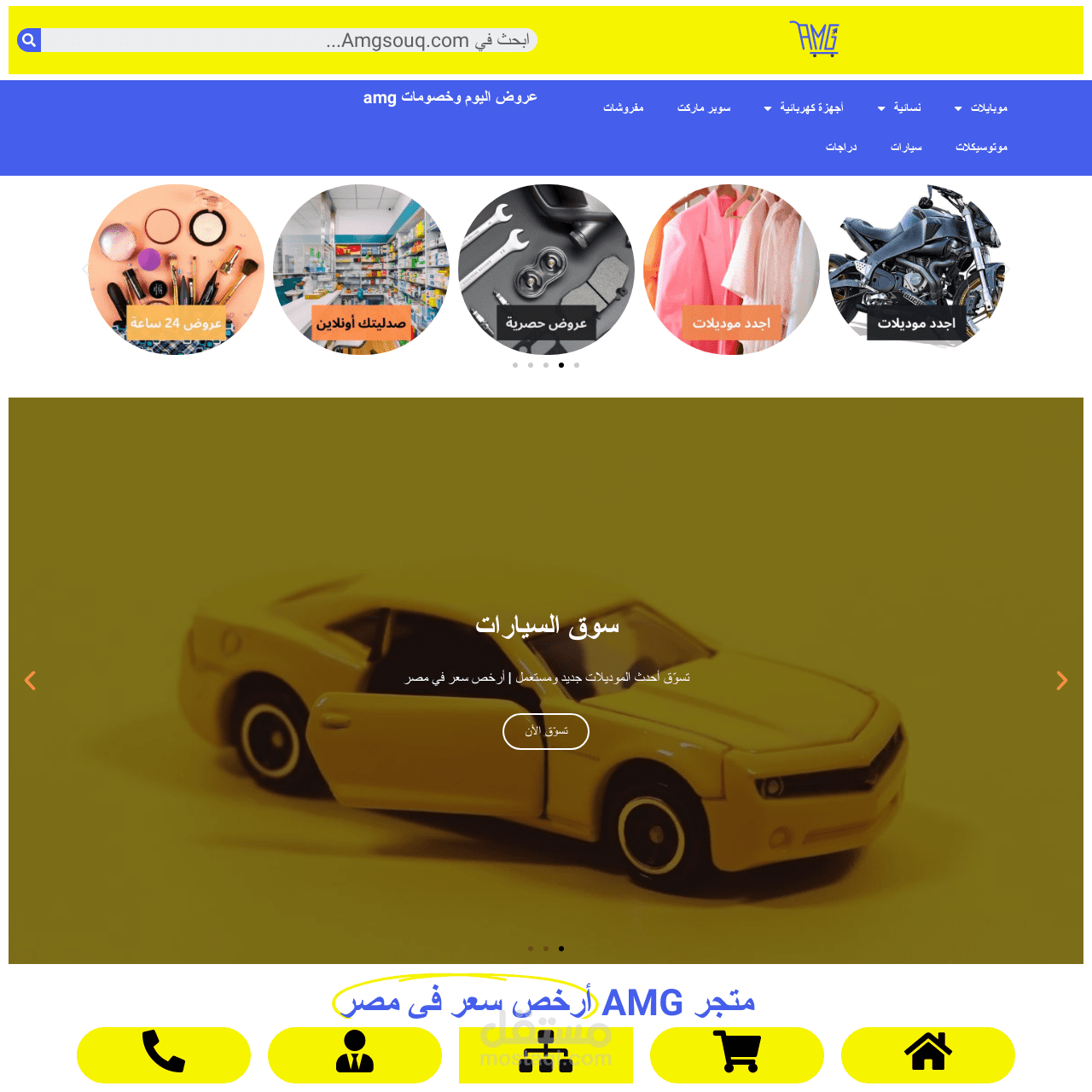 تم الانتهاء من تطوير وتصميم متجر AMG بواسطة ووردبريس