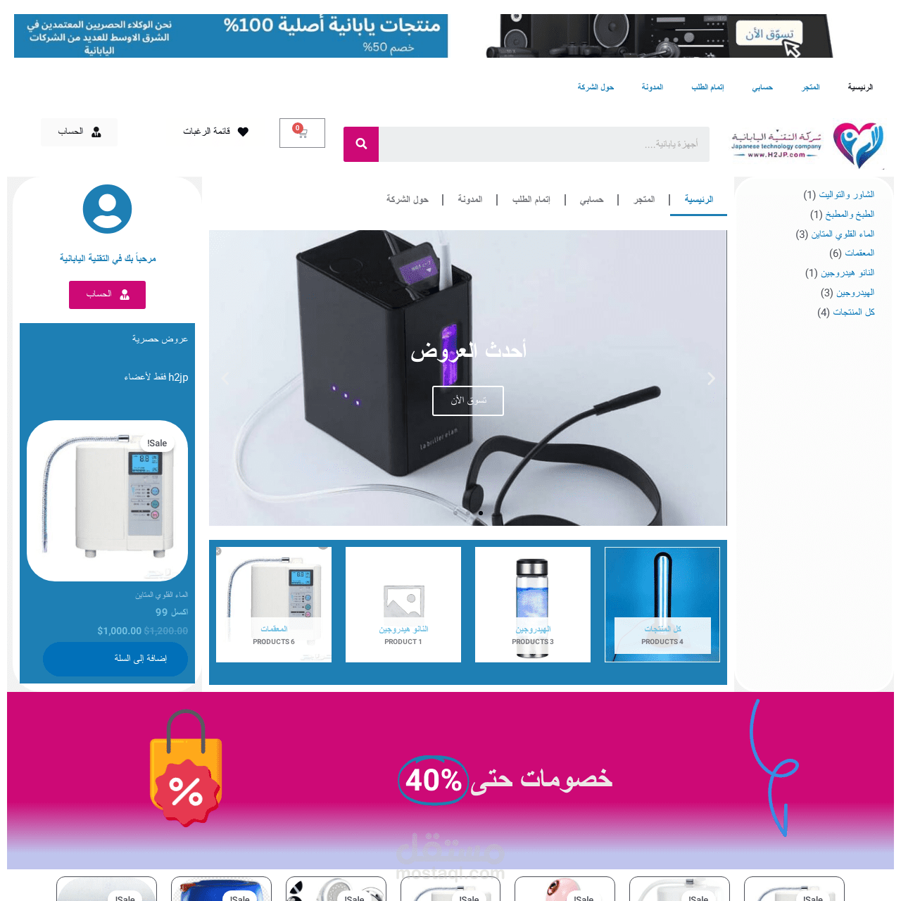 تم تطوير موقع شركة التقنية اليابانية بالووردبريس