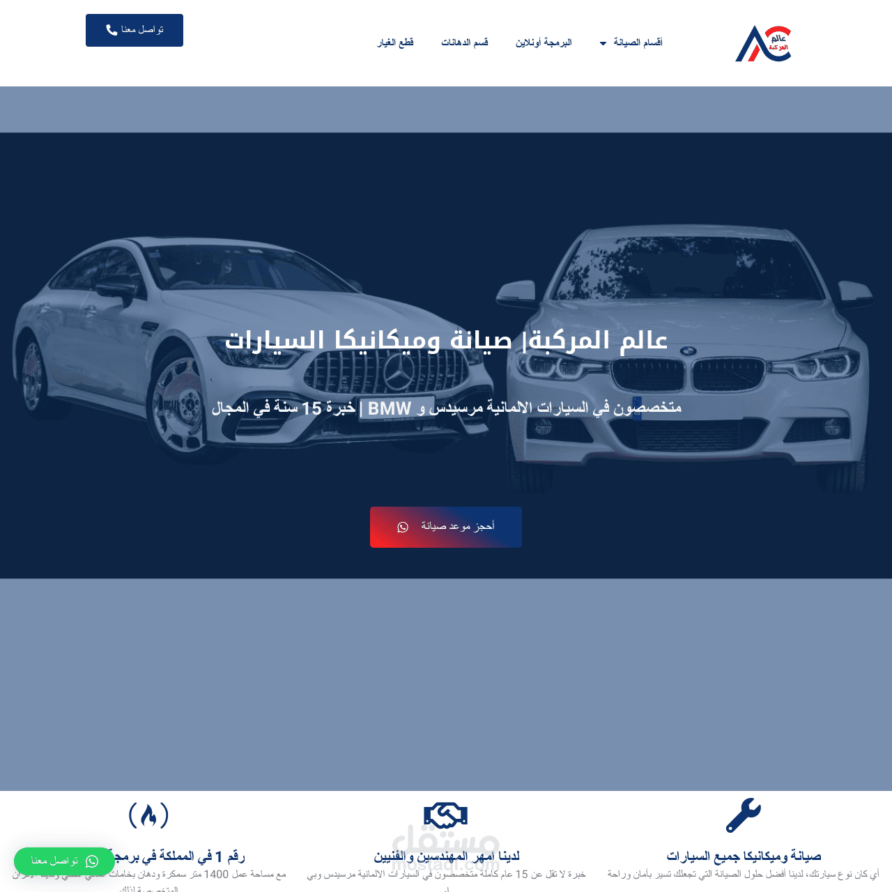 موقع عالم المركبة لخدمات صيانة السيارات الألمانية