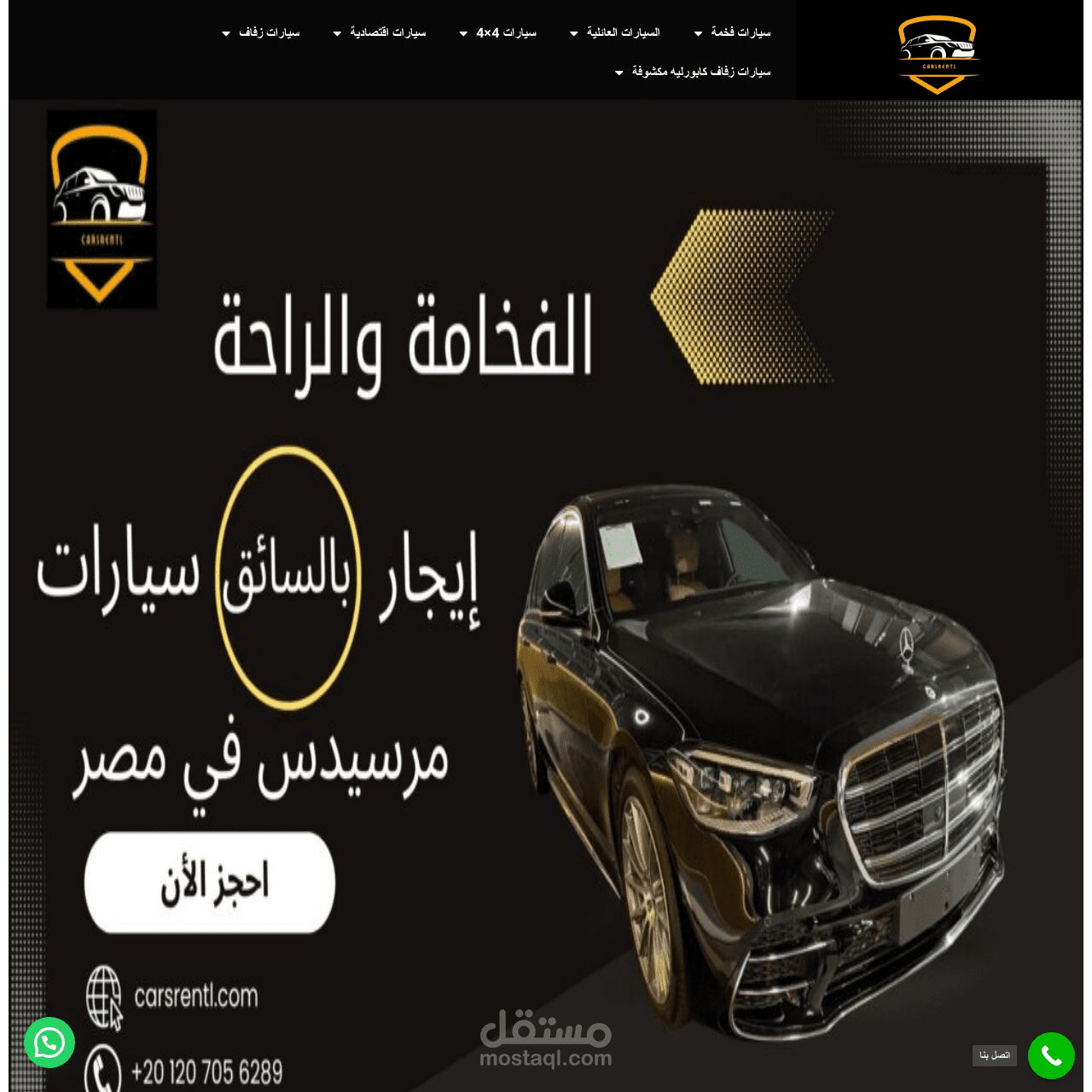 إطلاق موقع Carsrntl لتأجير سيارات مرسيدس في مصر