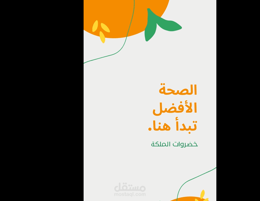 فديو اعلاني ترويج فيديو هاتف محمول طعام رسومات عضوي طبيعي أخضر وبرتقالي وأبيض