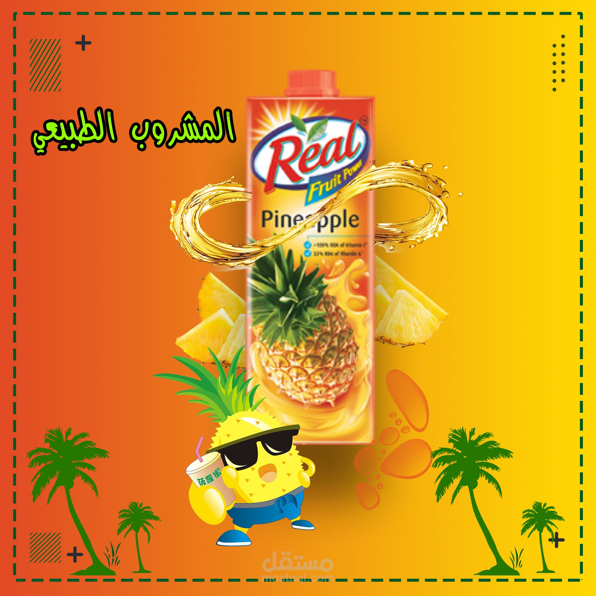 تصميم سوشال لمنتج عصير