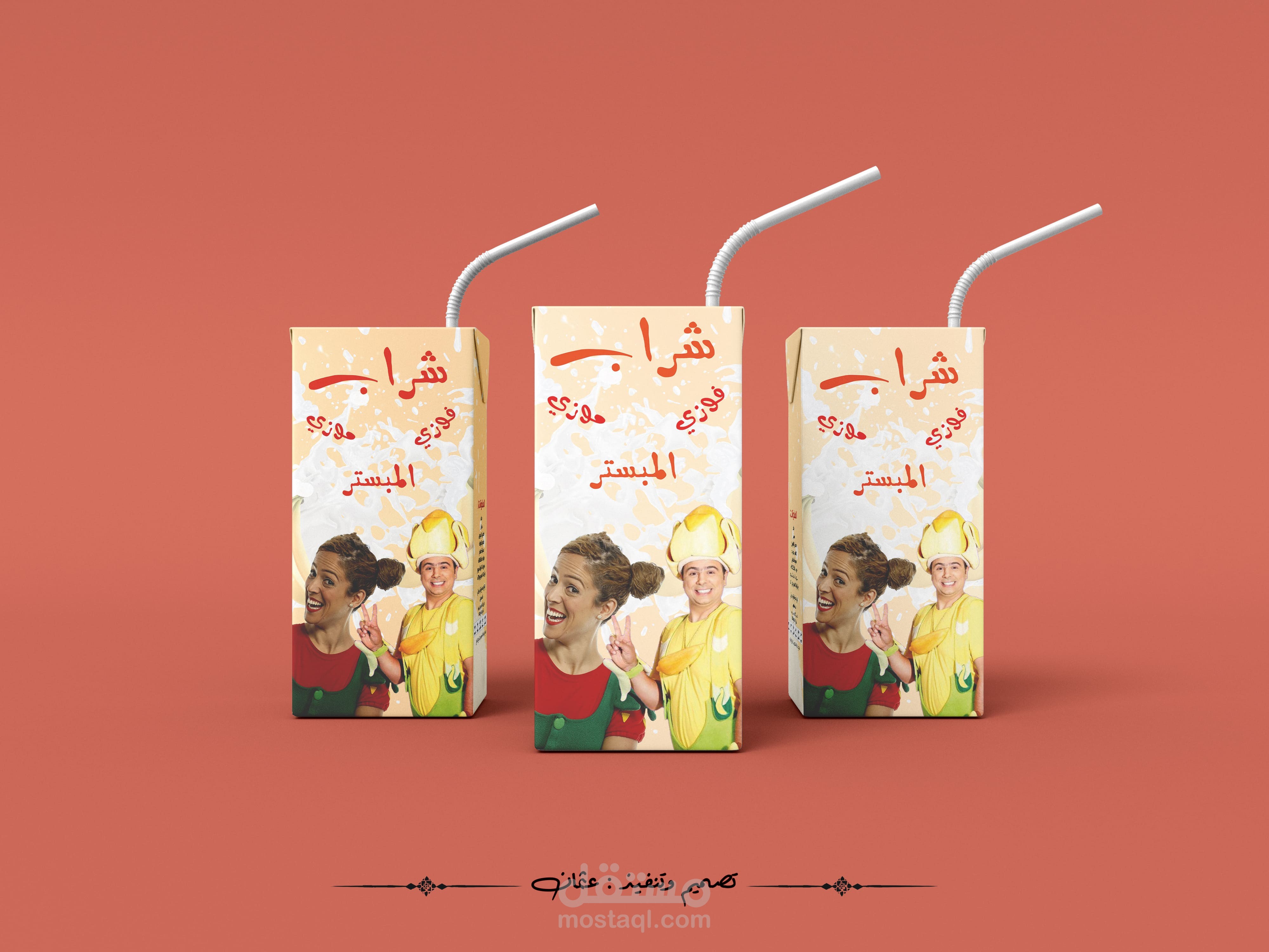 تصميم عصير