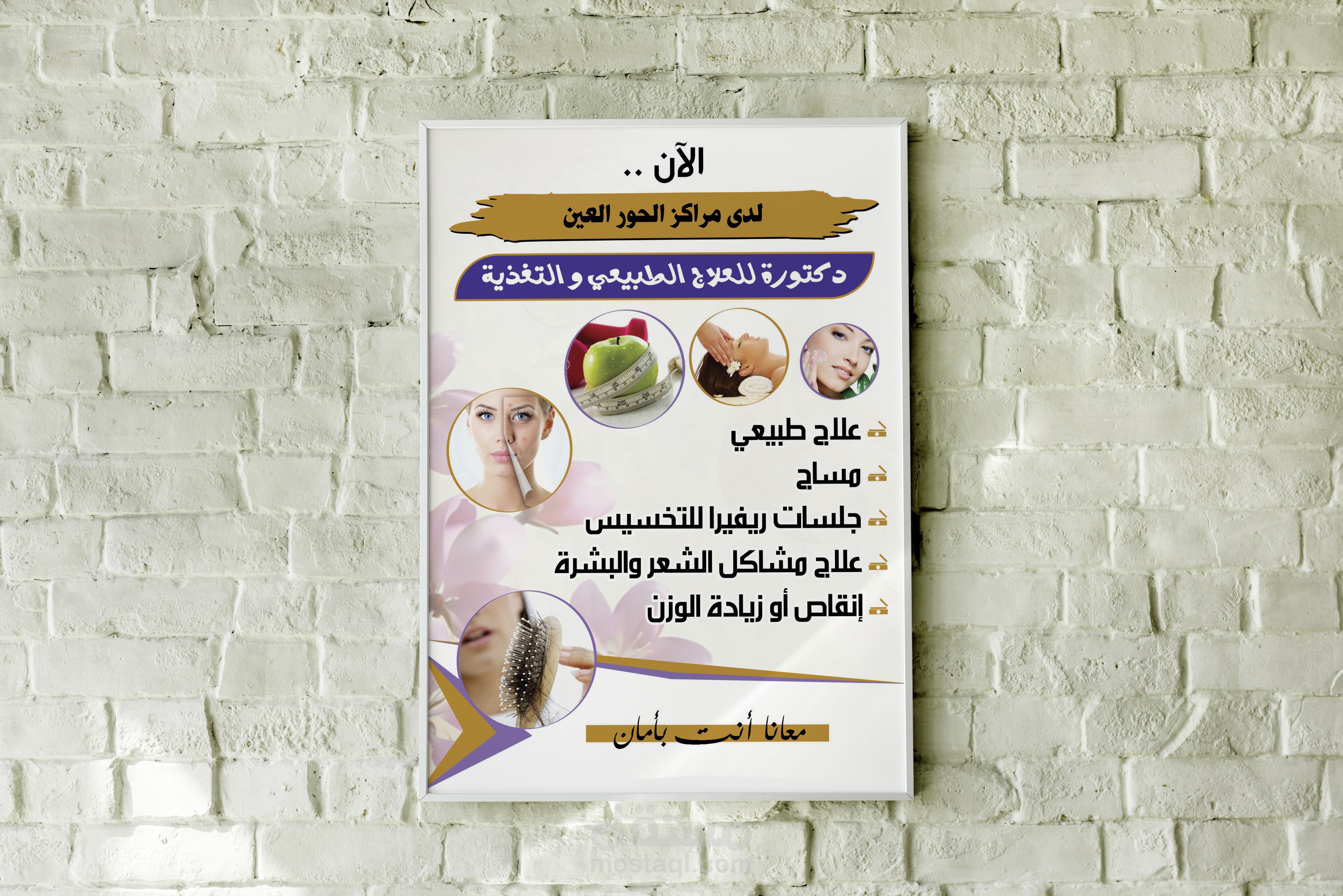 بوستر لمركز علاج طبيعي