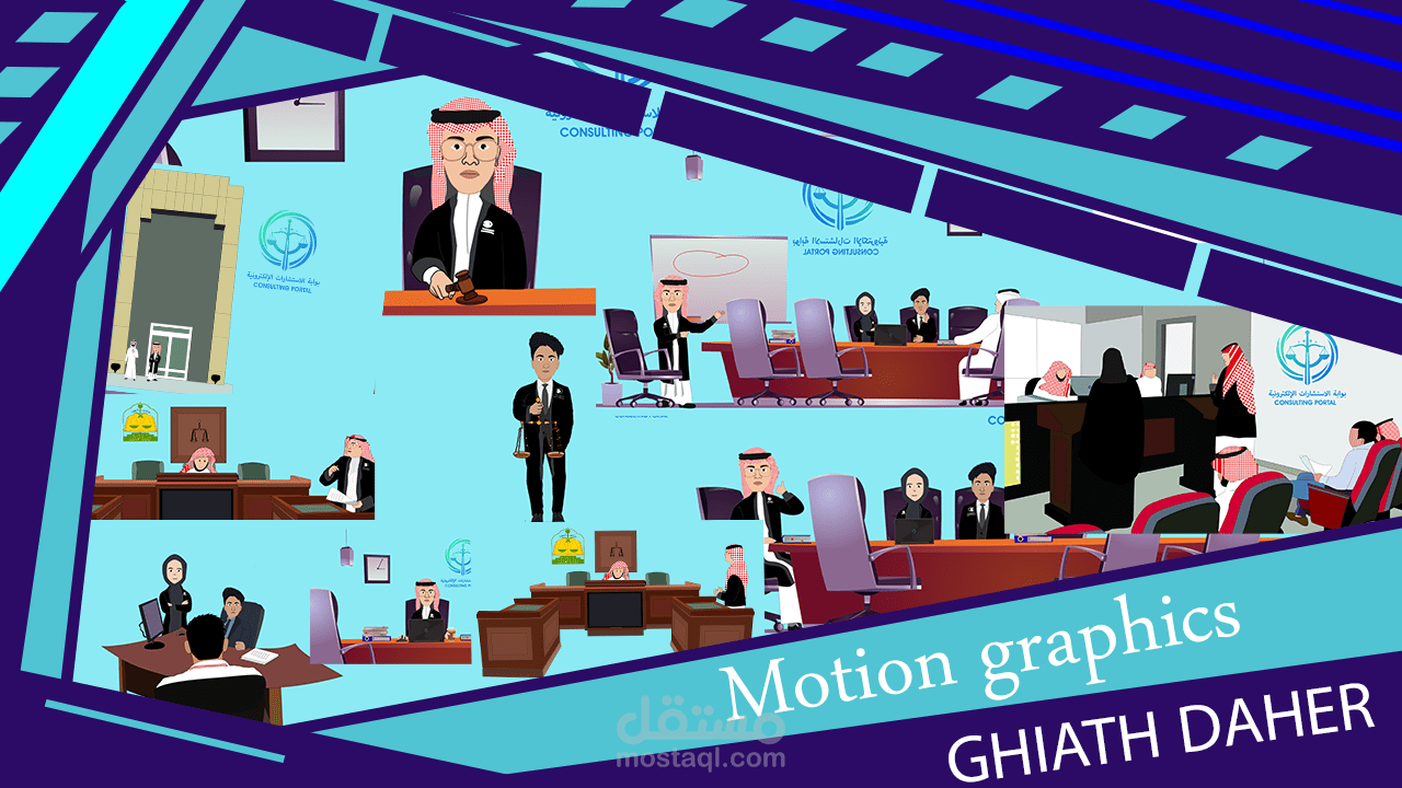 تصميم شخصيات كرتونية لموقع استشارت قانونية