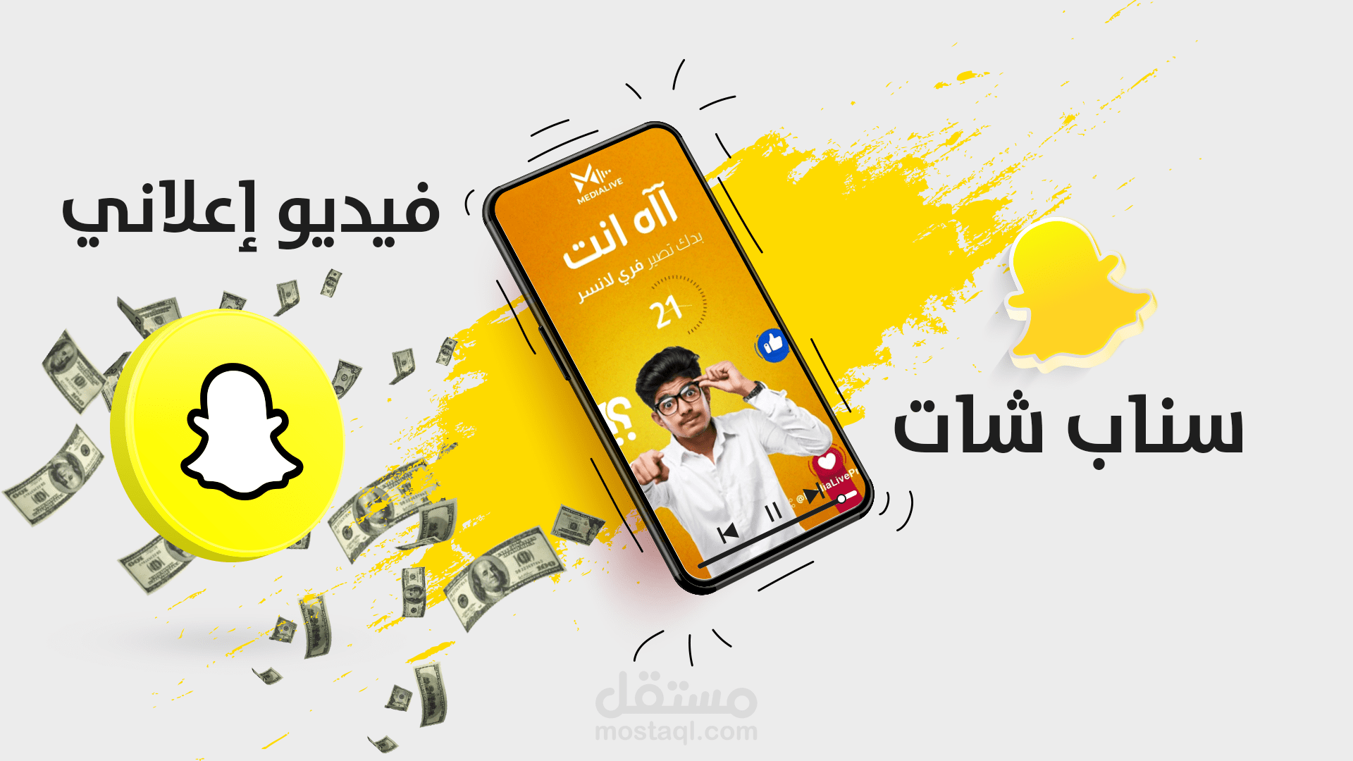 موشن جرافيك إعلاني سناب شات