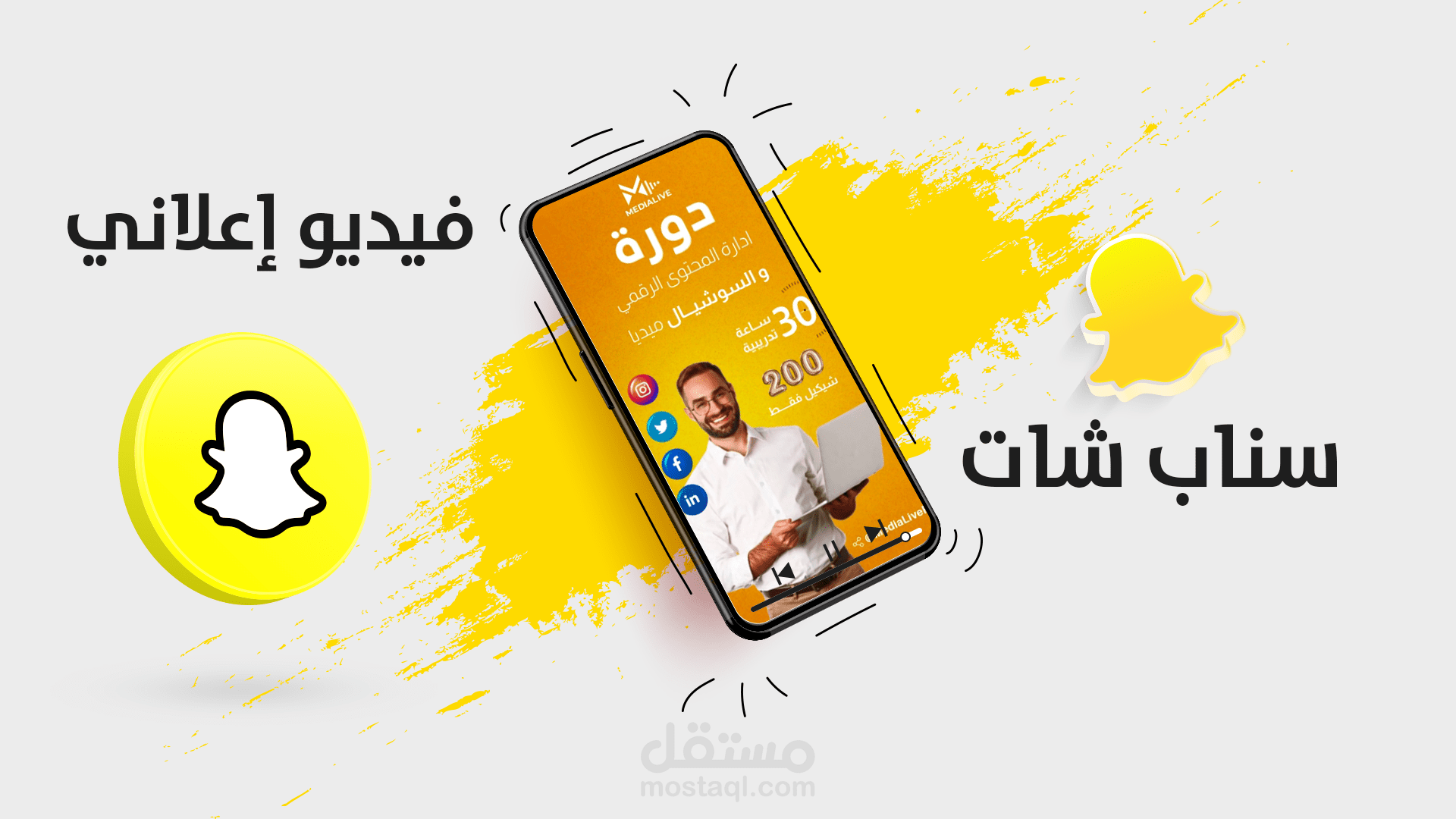 فيديو إعلاني موشن جرافيك للسناب شات