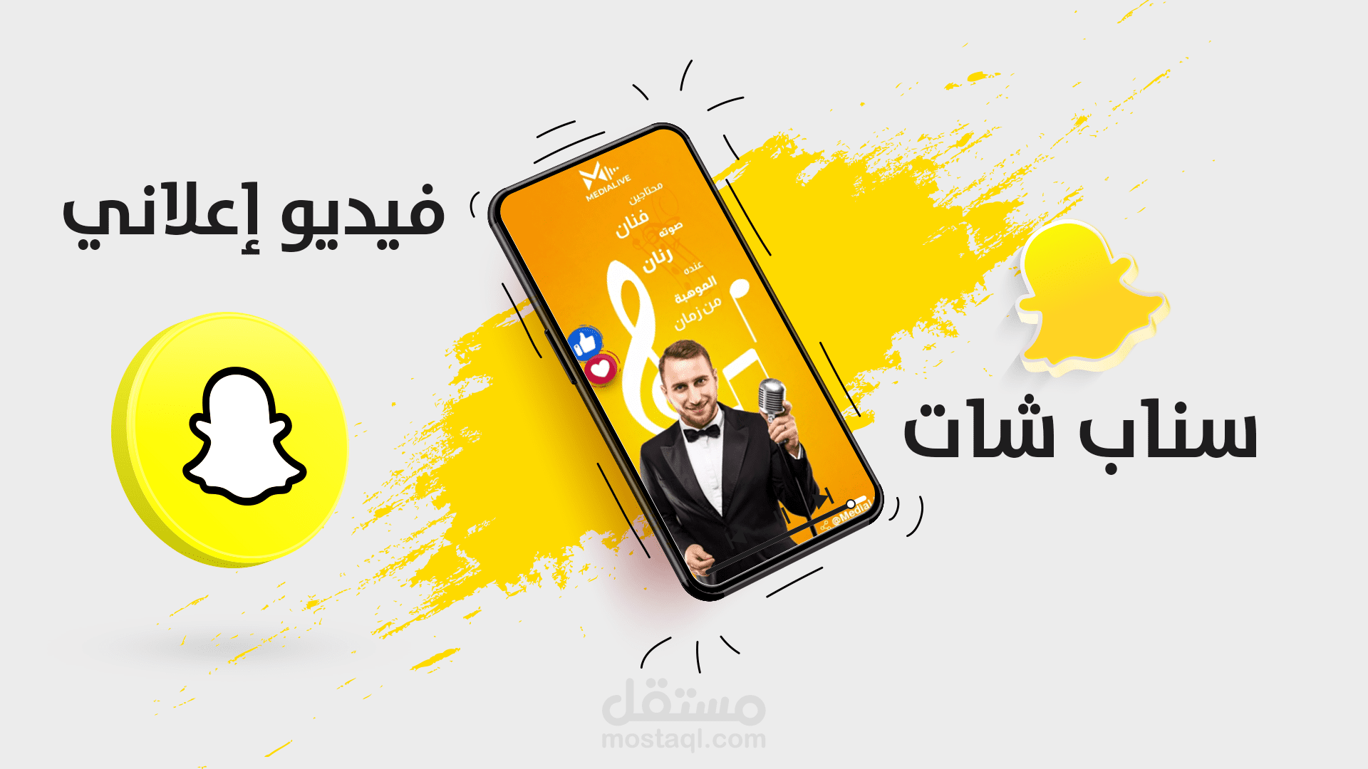 فيديو إعلاني موشن جرافيك ستوري للسناب شات